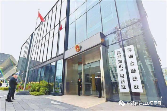 中視助力打造前海知識產(chǎn)權(quán)法庭LED顯示屏——用科技之光-締造精彩視界