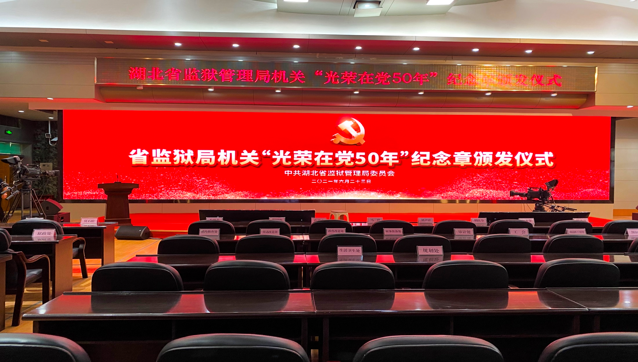 湖北省監(jiān)獄局會(huì)議室67平方 P2.5