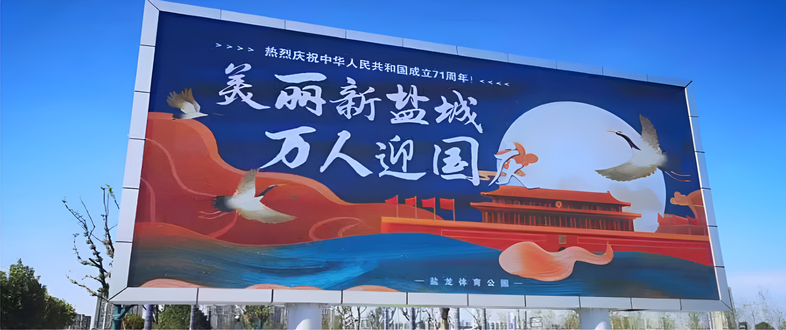 江蘇省鹽城市鹽龍公園