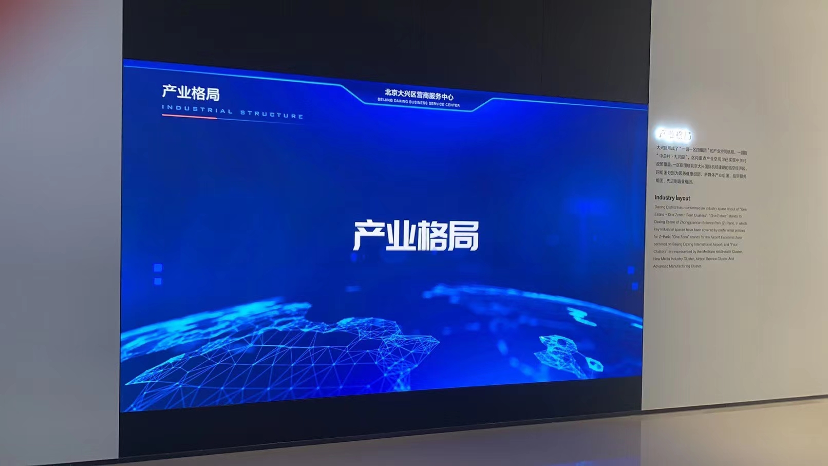 北京大興營(yíng)運(yùn)服務(wù)中心展廳室內(nèi)P1,8 30平方