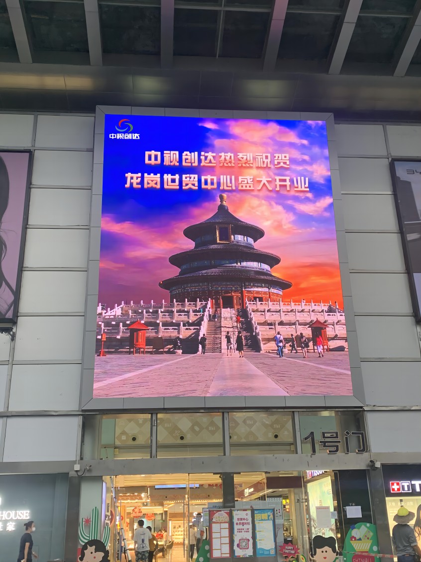 中視創(chuàng)達助力龍崗世貿(mào)中心LED顯示屏裝修升級盛大開業(yè)