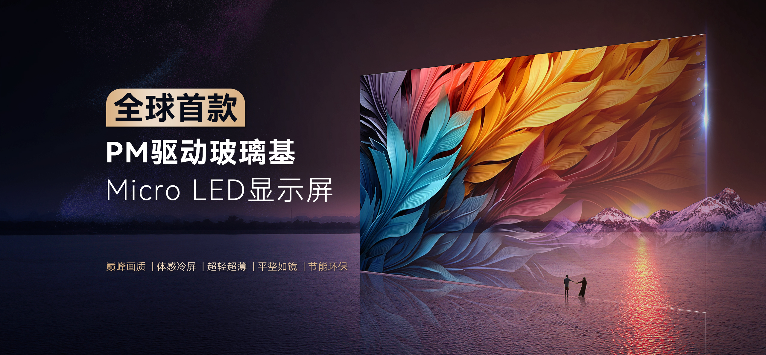 PM驅(qū)動玻璃基Micro LED顯示技術(shù)進(jìn)展